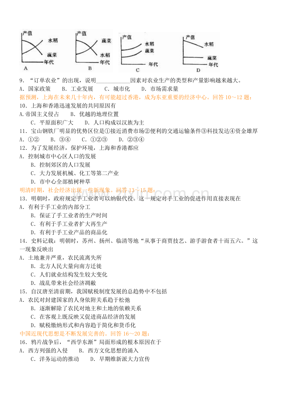 高考文科综合模拟测试题六.doc_第2页