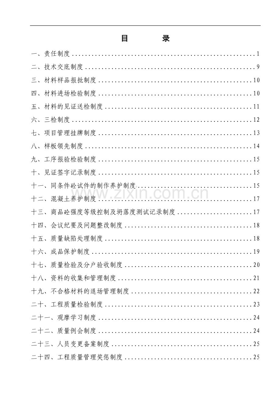 质量管理制度(新).doc_第3页