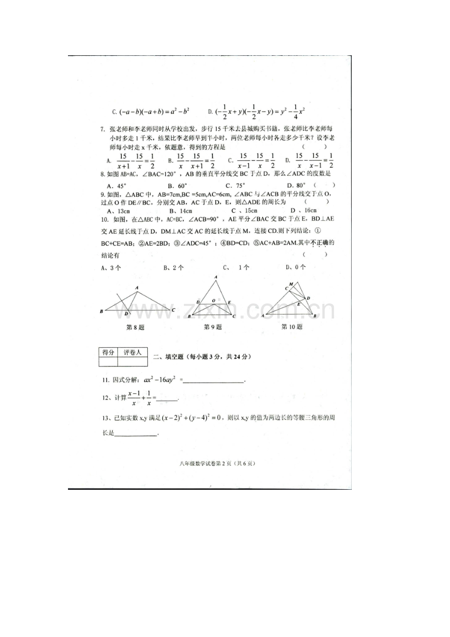 辽宁省盘锦市2015-2016学年八年级数学上册期末试题.doc_第2页