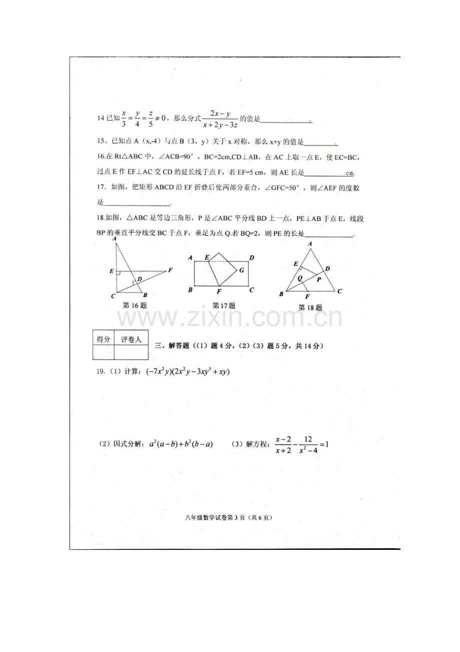 辽宁省盘锦市2015-2016学年八年级数学上册期末试题.doc_第3页