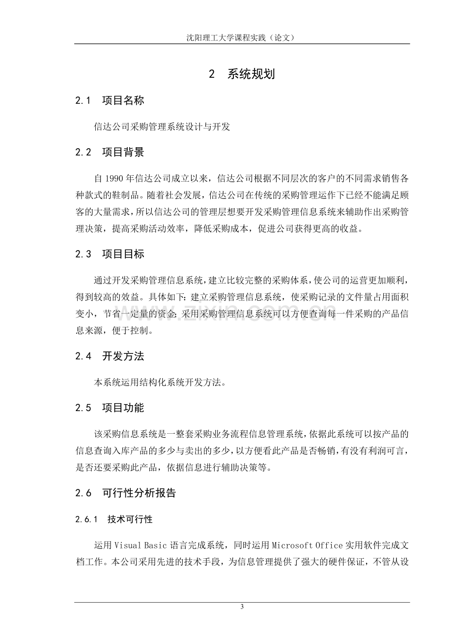 采购管理系统设计与开发.doc_第3页