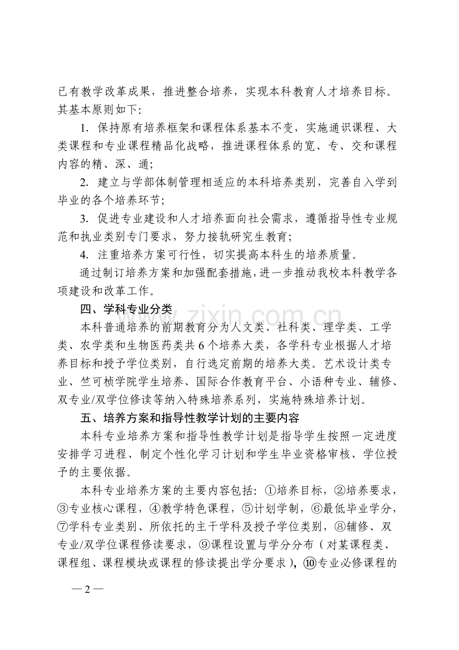 学校大类培养方案.doc_第2页