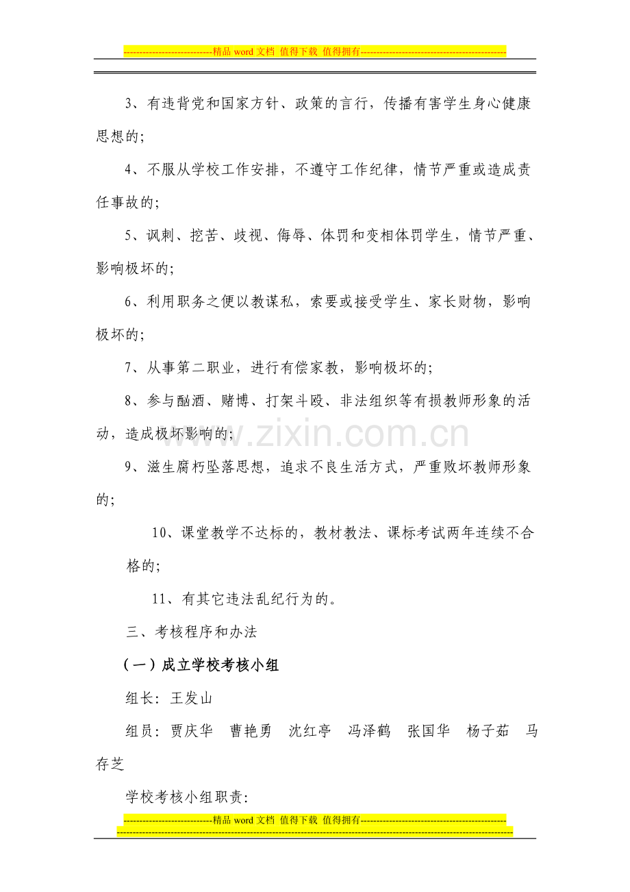 本斋小学教职工考核办法..doc_第2页