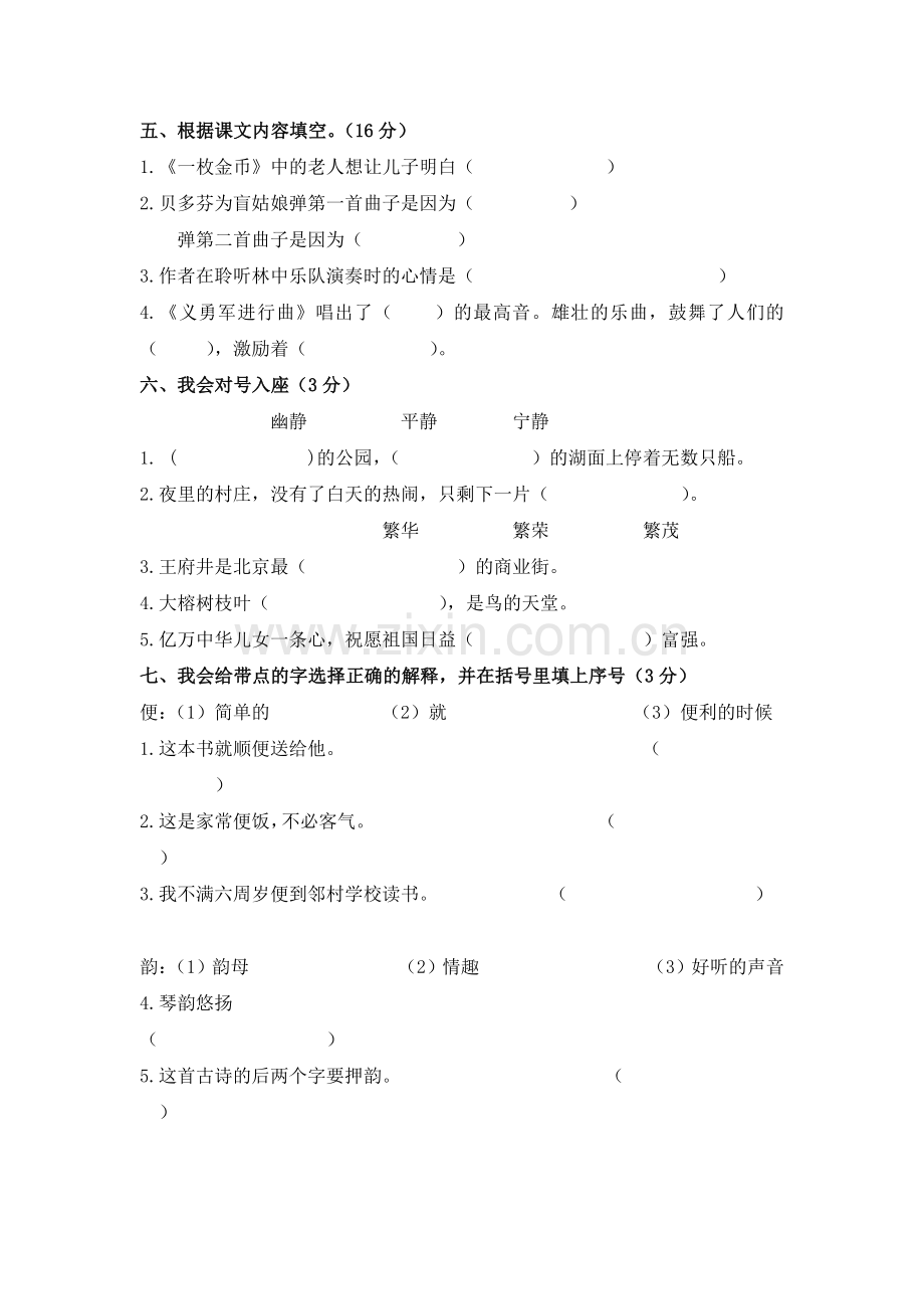 四年级语文上册第九、十单元测试卷.doc_第2页