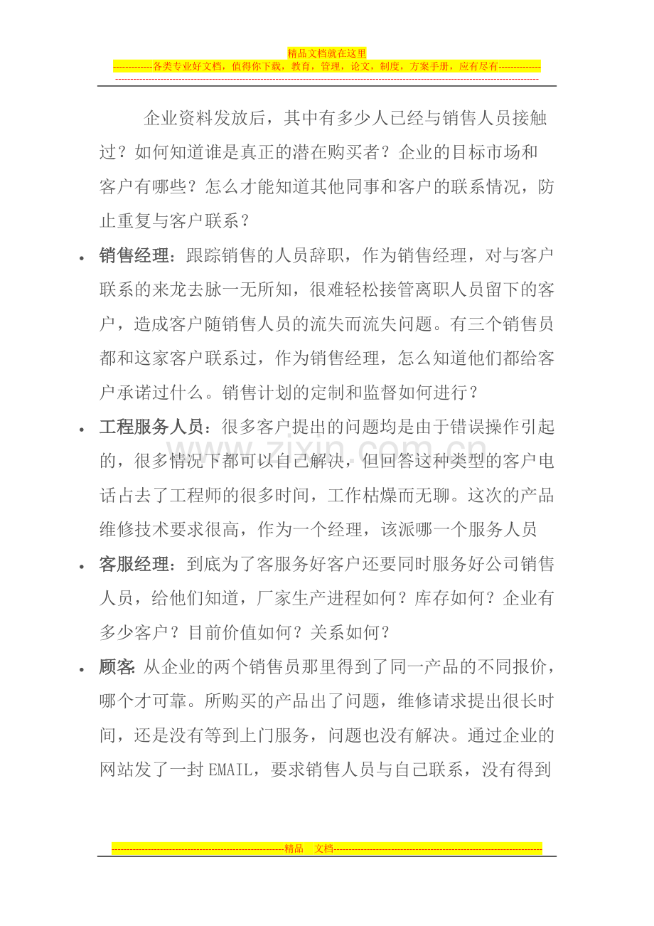 市场客户管理.docx_第2页