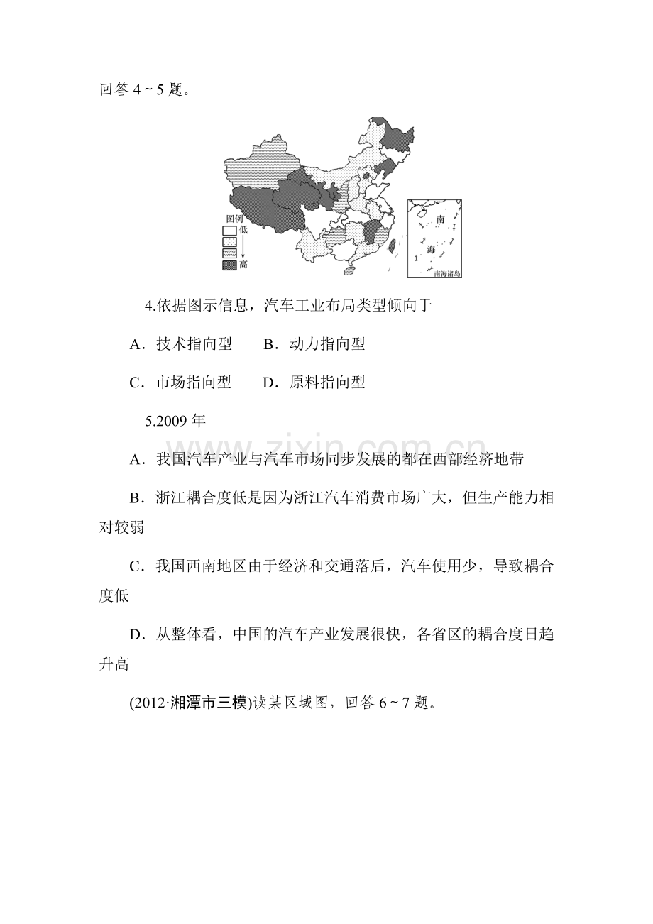 高三地理能力综合复习检测卷11.doc_第2页