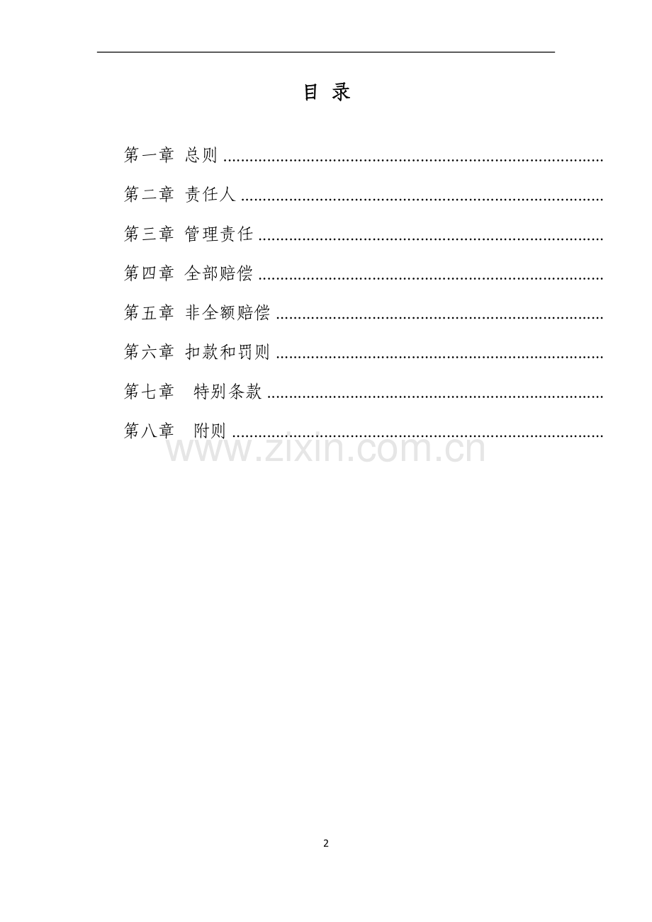 贷款管理责任制度.docx_第2页