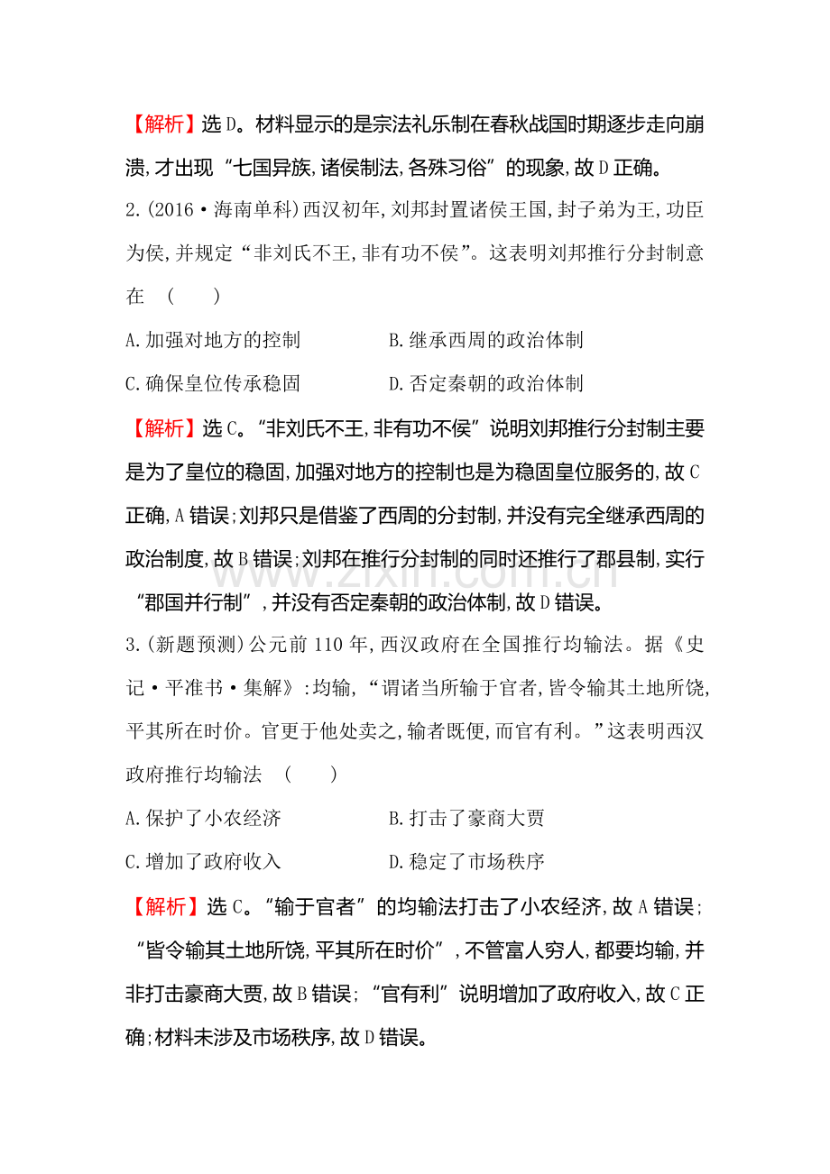 2018届高考历史课时巩固过关练习6.doc_第2页