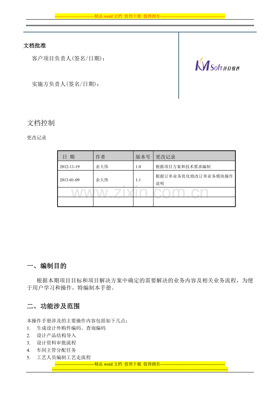 业务操作简明手册(PLM深化应用项目).doc_第2页