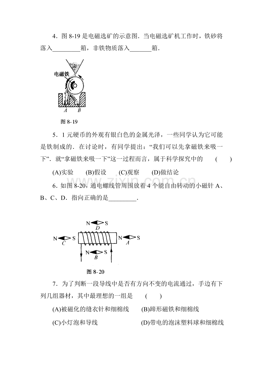 电磁铁练习2.doc_第2页