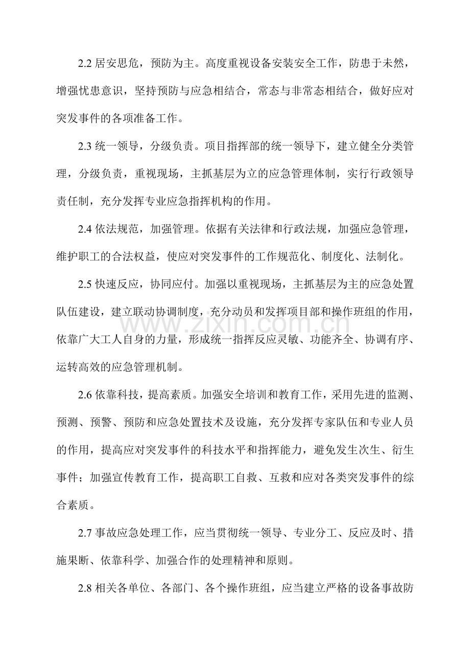 设备安装应急预案.doc_第3页