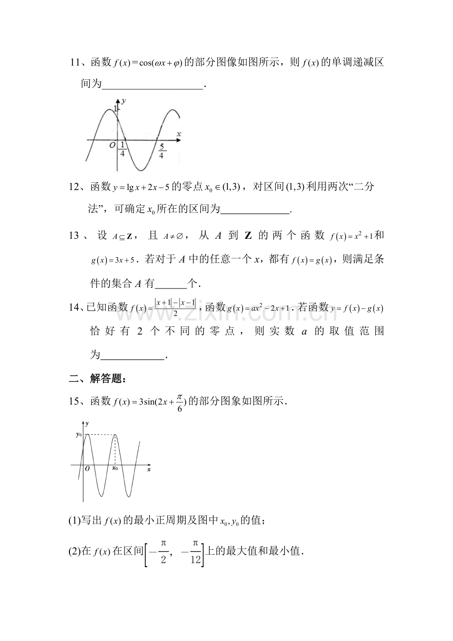 高一数学下学期知识点拓展检测10.doc_第2页