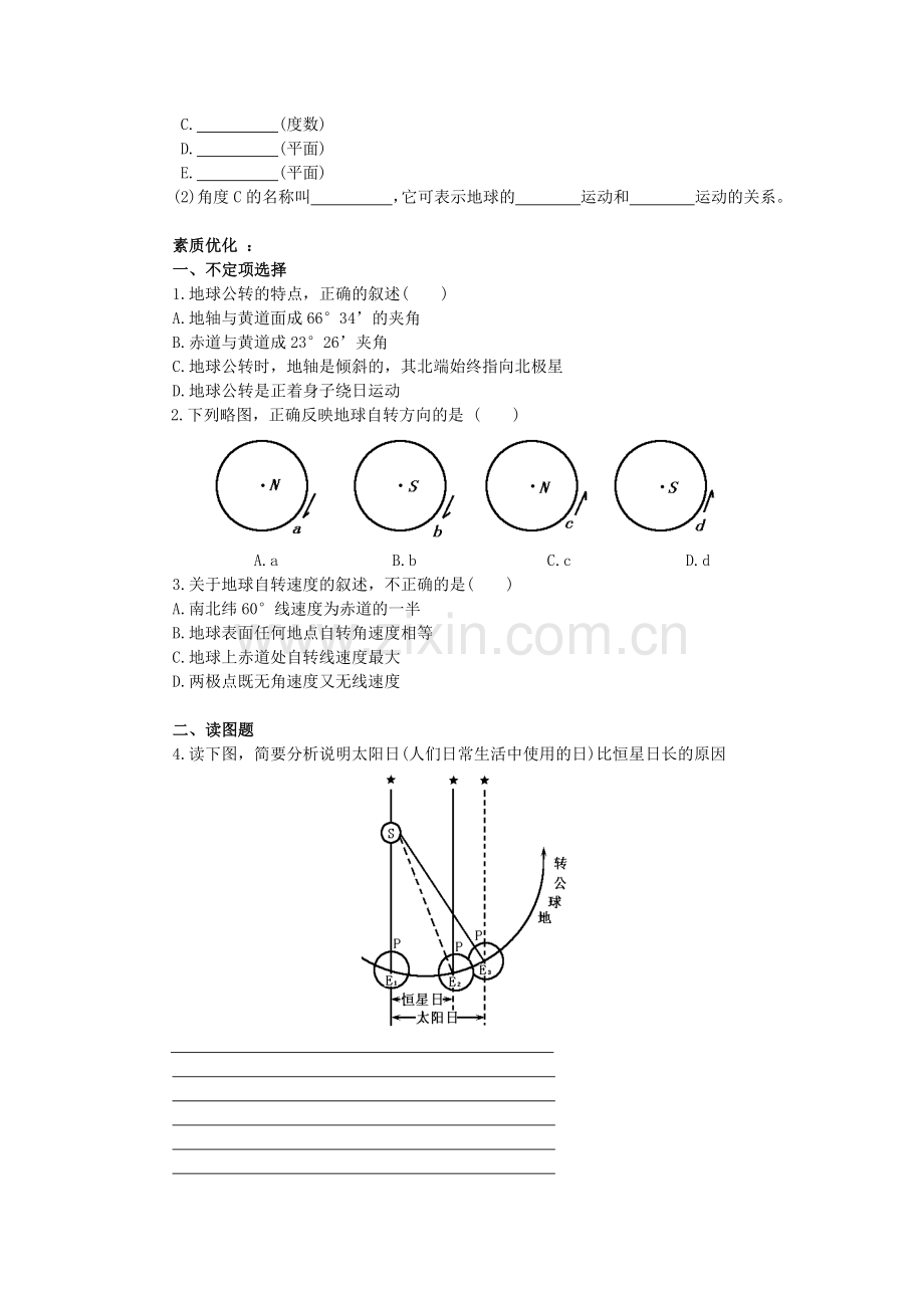 地球运动的基本形式——自转和公转练习.doc_第2页