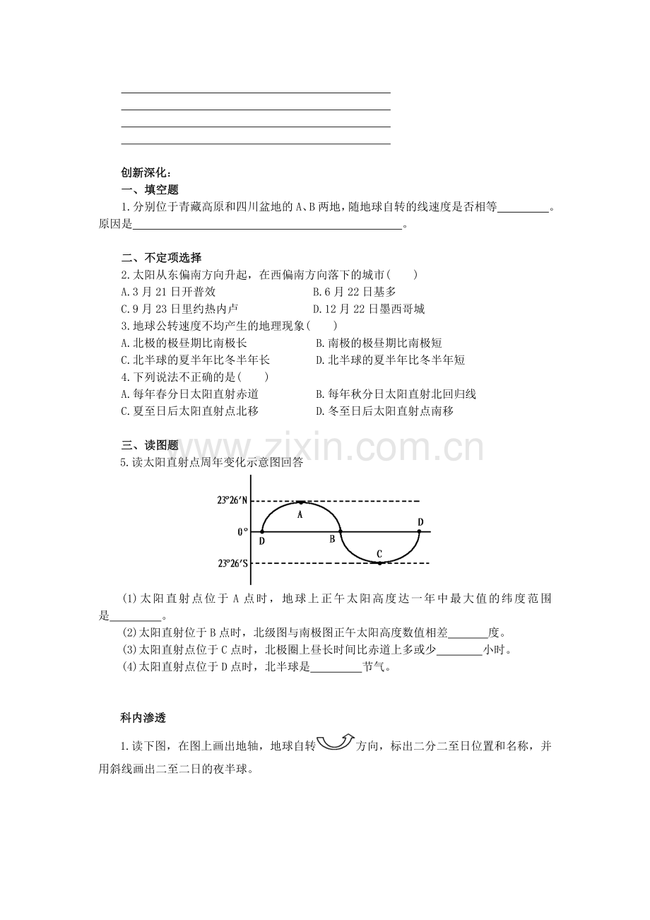 地球运动的基本形式——自转和公转练习.doc_第3页