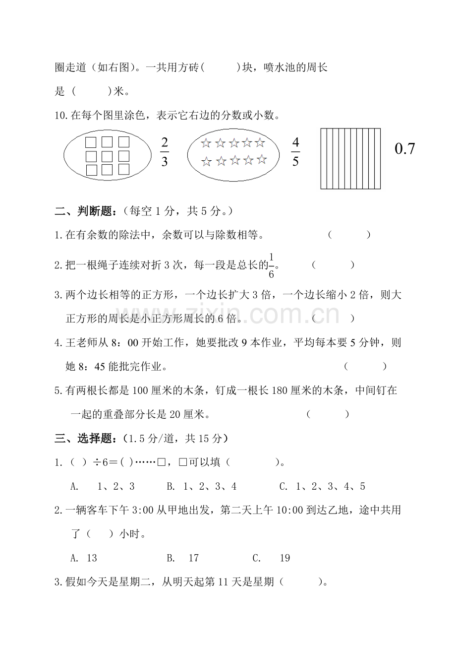 ACTS练习题.doc_第2页