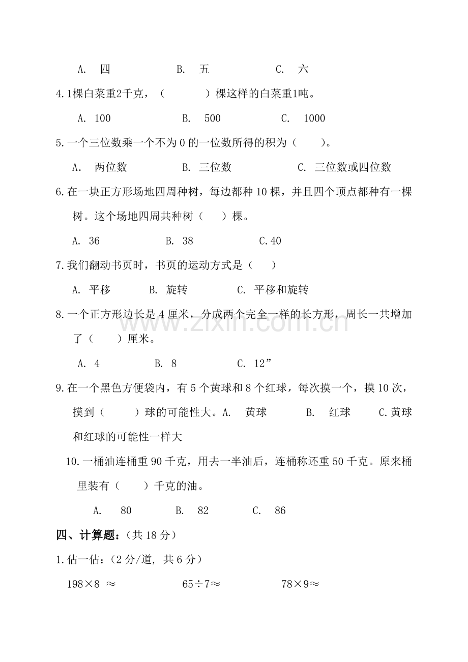 ACTS练习题.doc_第3页