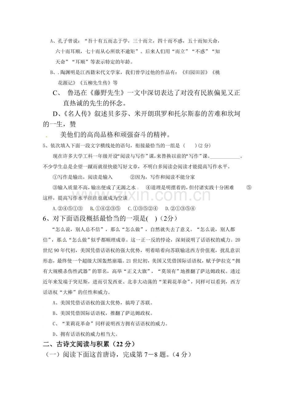 八年级语文下册期中模块检测试卷10.doc_第2页