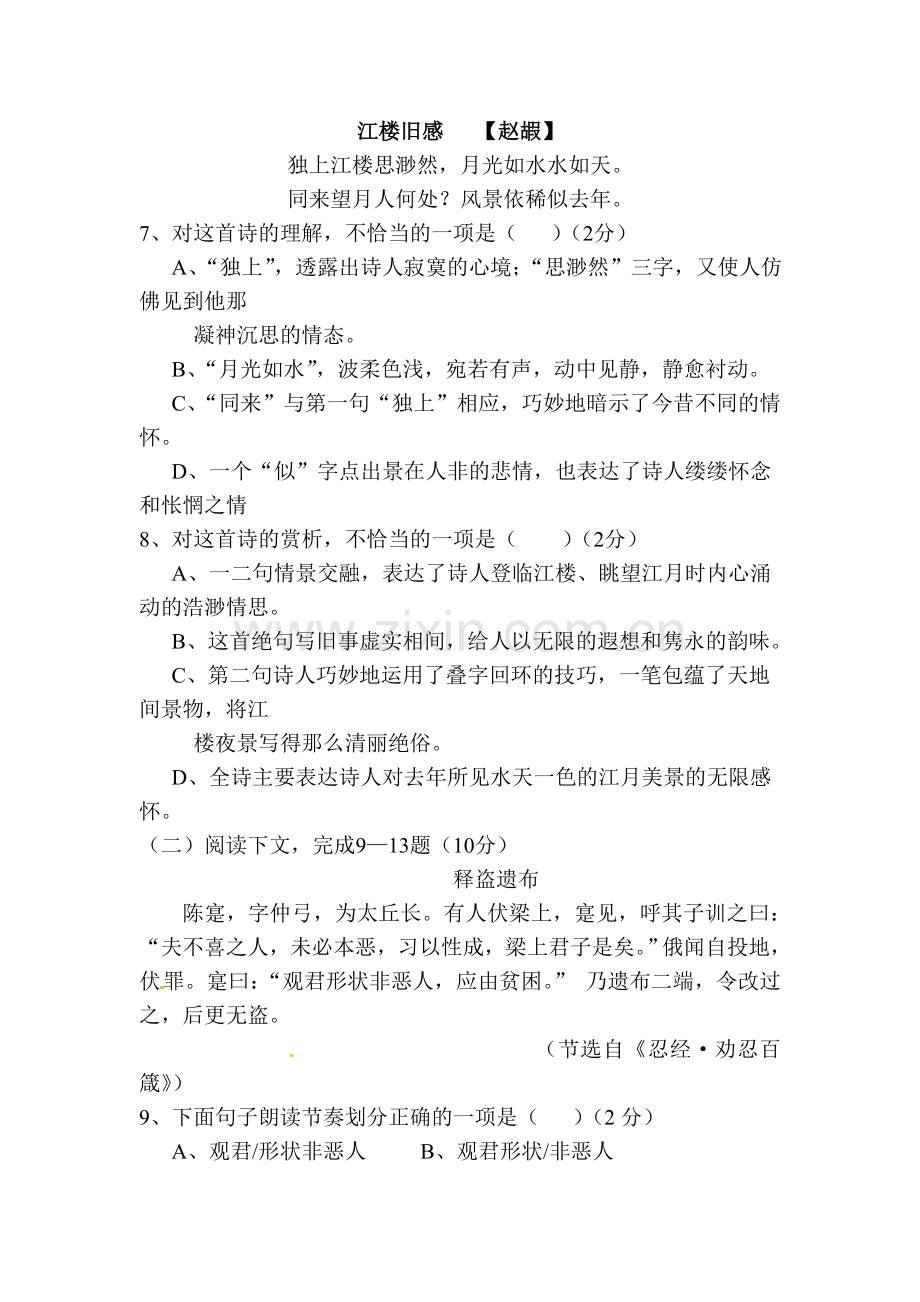 八年级语文下册期中模块检测试卷10.doc_第3页