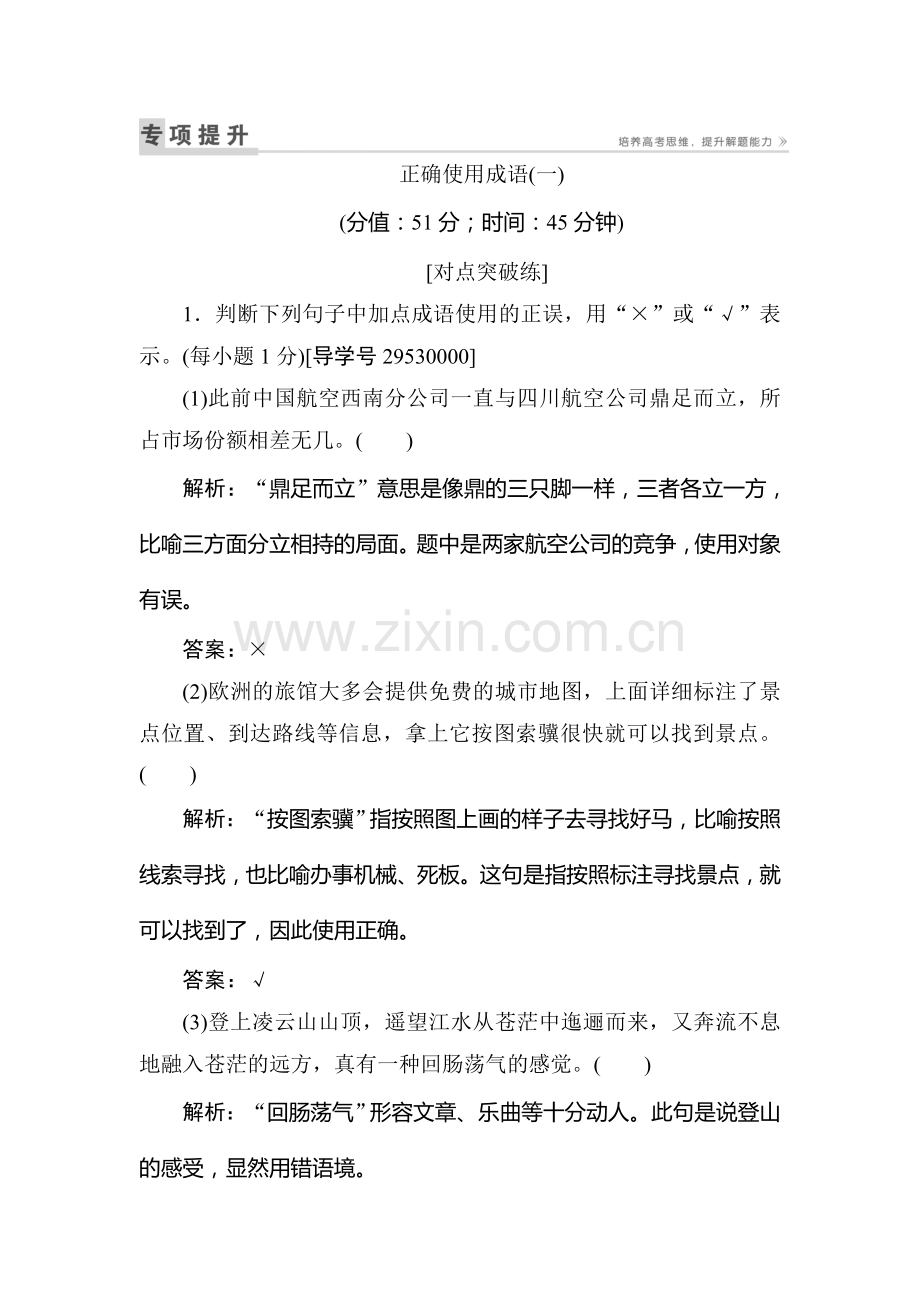 2017届高考语文第一轮复习练习2.doc_第1页