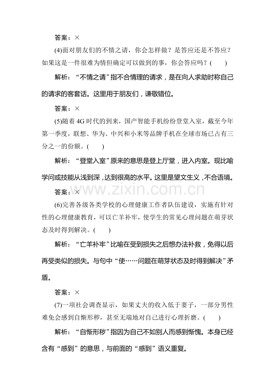 2017届高考语文第一轮复习练习2.doc_第2页