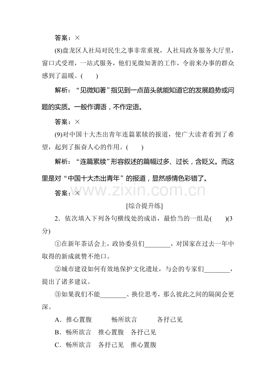 2017届高考语文第一轮复习练习2.doc_第3页