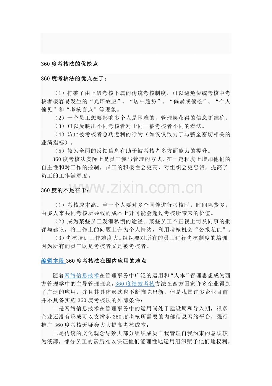 绩效考核360度优缺点.doc_第1页