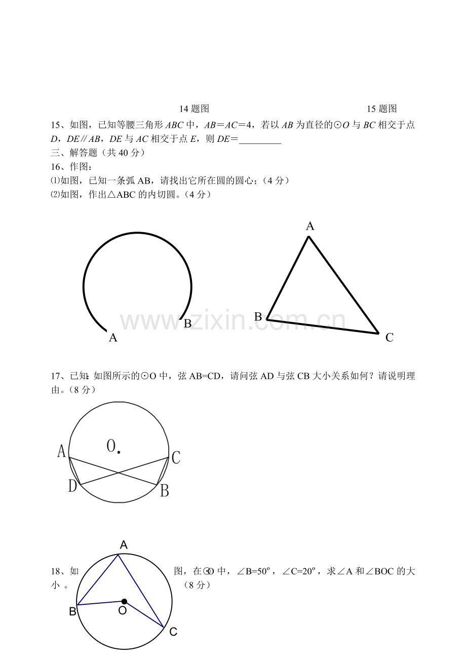 圆大单元练习[含参考答案][上学期]--华师大版.doc_第3页