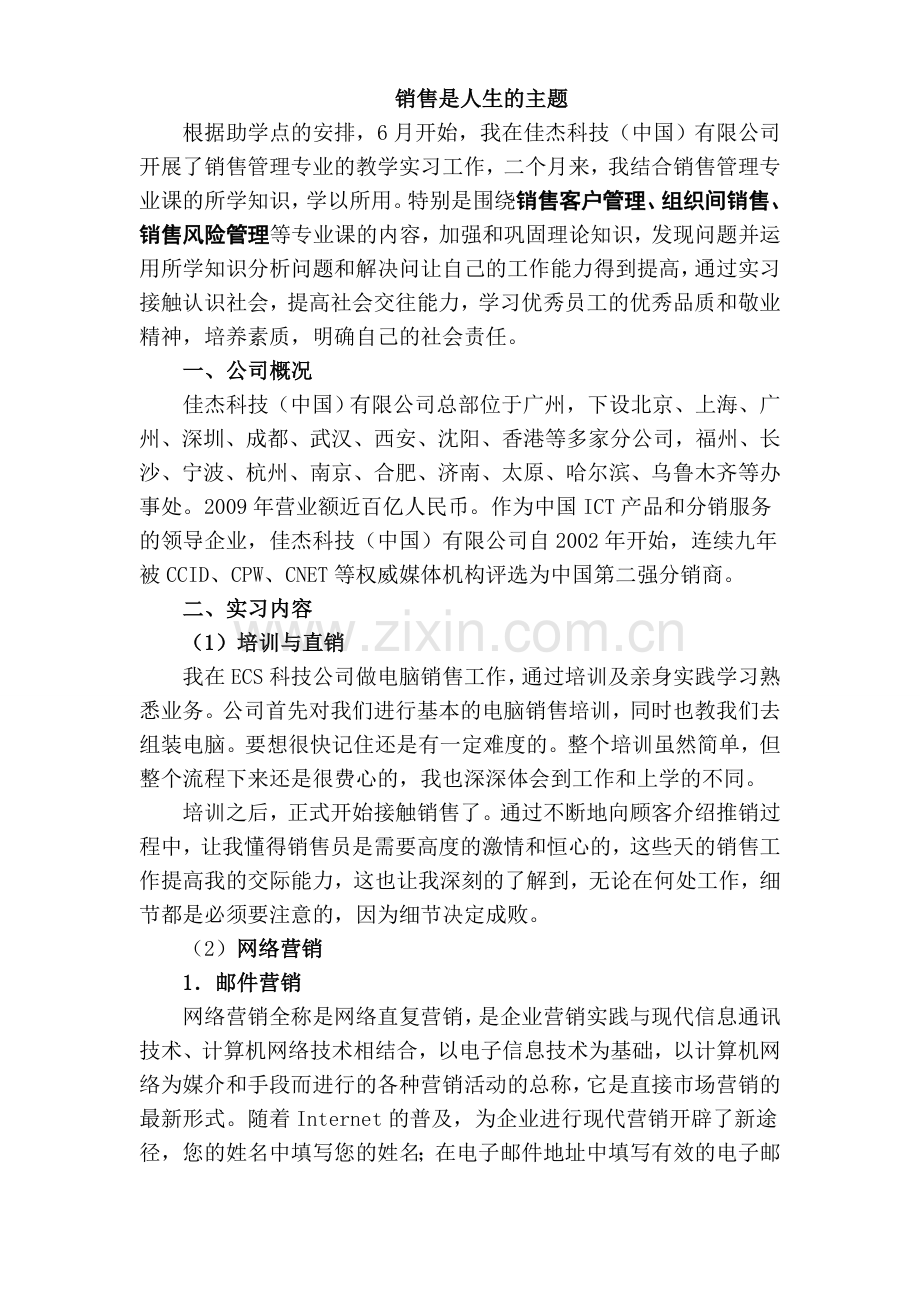 销售管理实践表格.doc_第3页