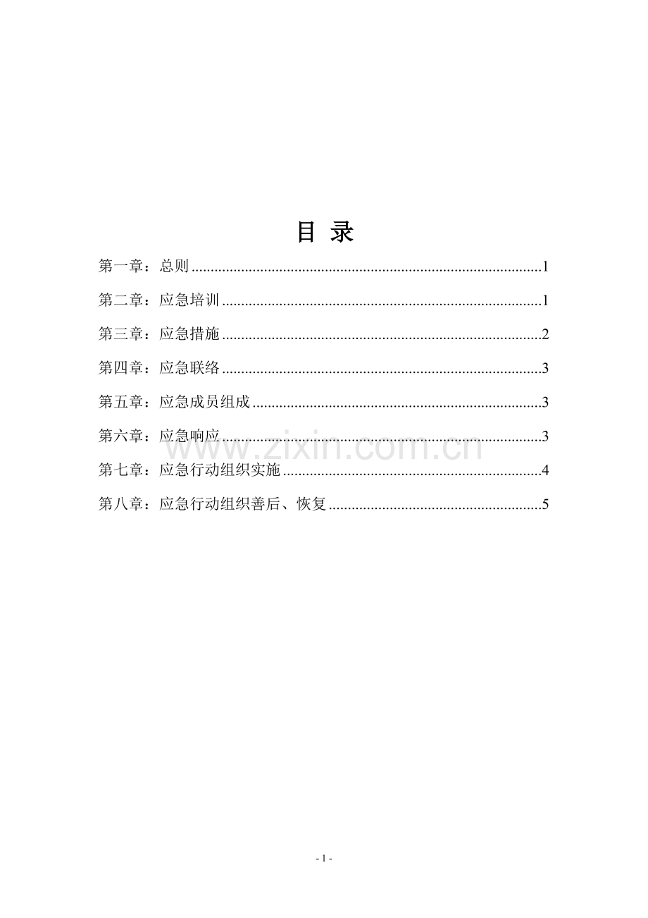 广和宾馆消防安全应急预案.doc_第1页