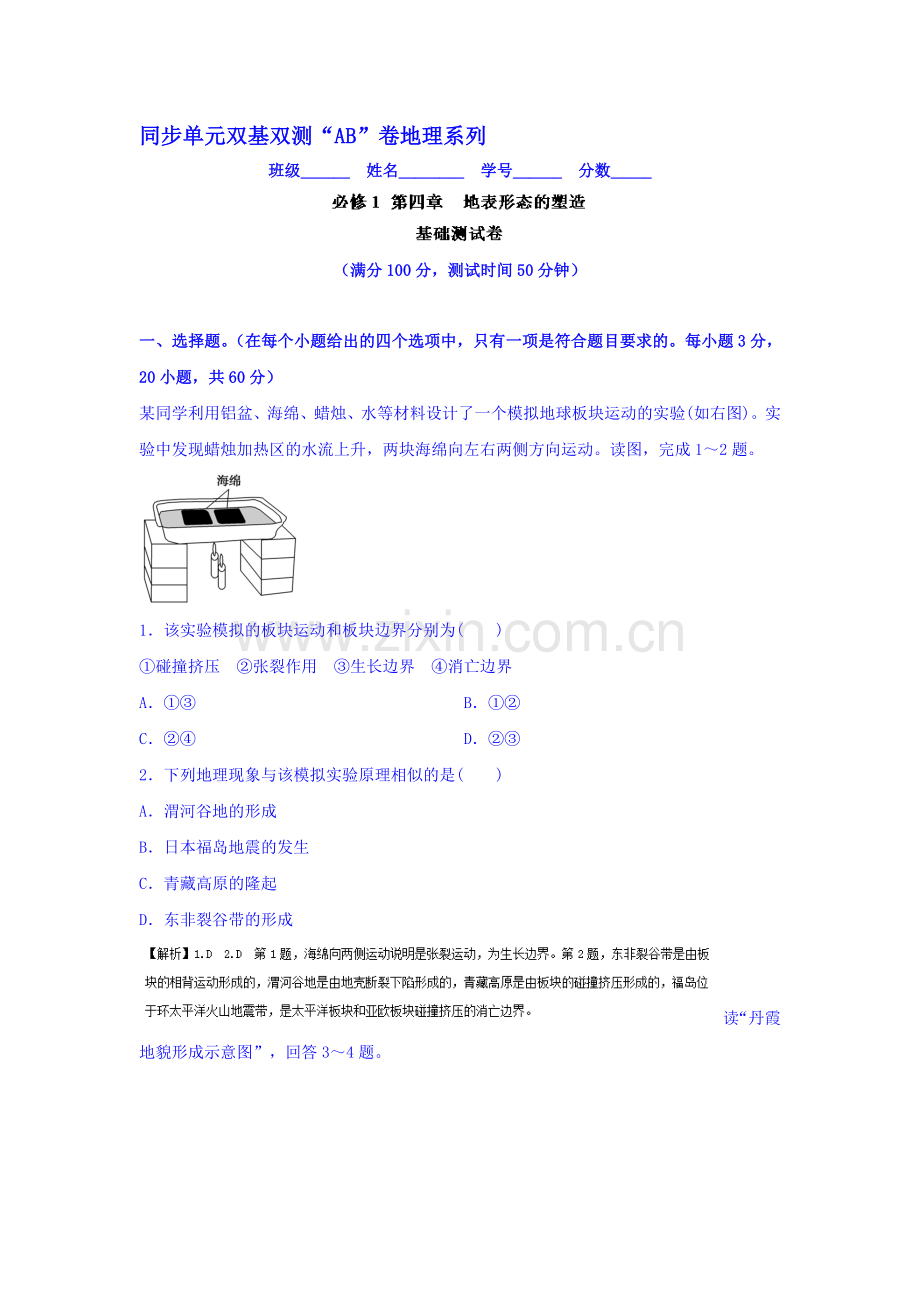 2016-2017学年高二地理上册单元双基双测练习17.doc_第1页