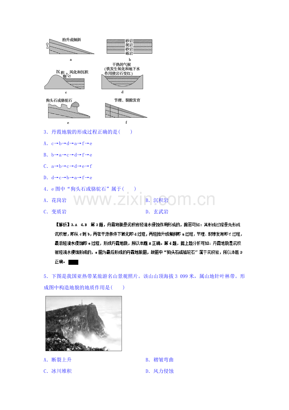 2016-2017学年高二地理上册单元双基双测练习17.doc_第2页