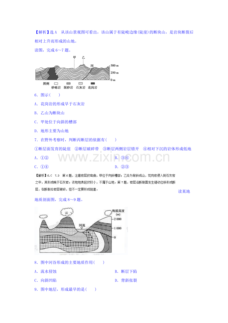 2016-2017学年高二地理上册单元双基双测练习17.doc_第3页