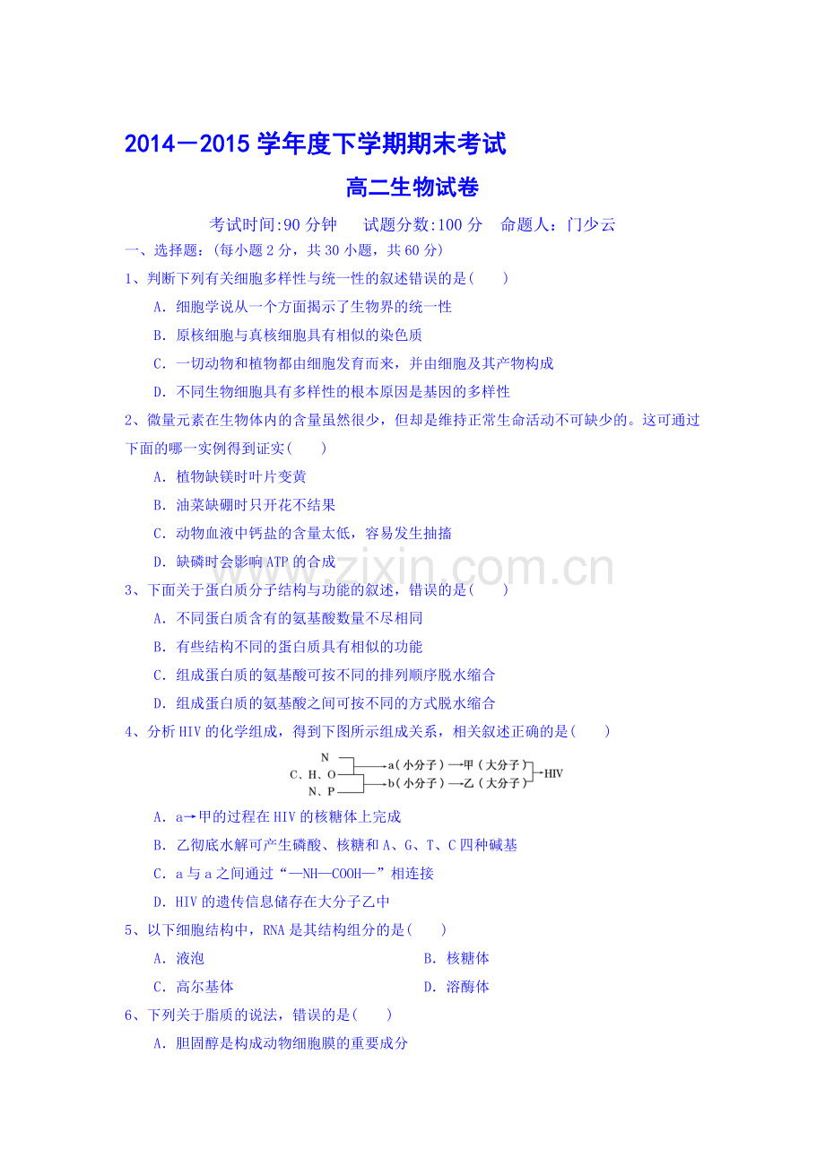 高二生物下册期末调研测试8.doc_第1页