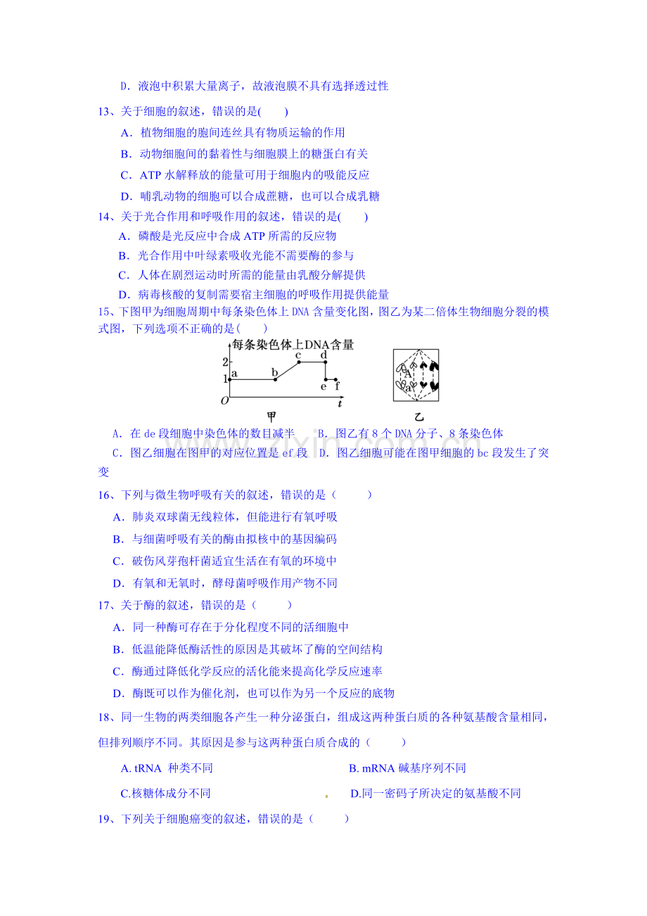 高二生物下册期末调研测试8.doc_第3页