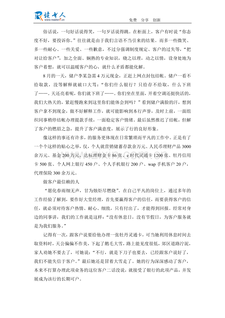 银行分行大堂经理先进事迹材料.docx_第2页