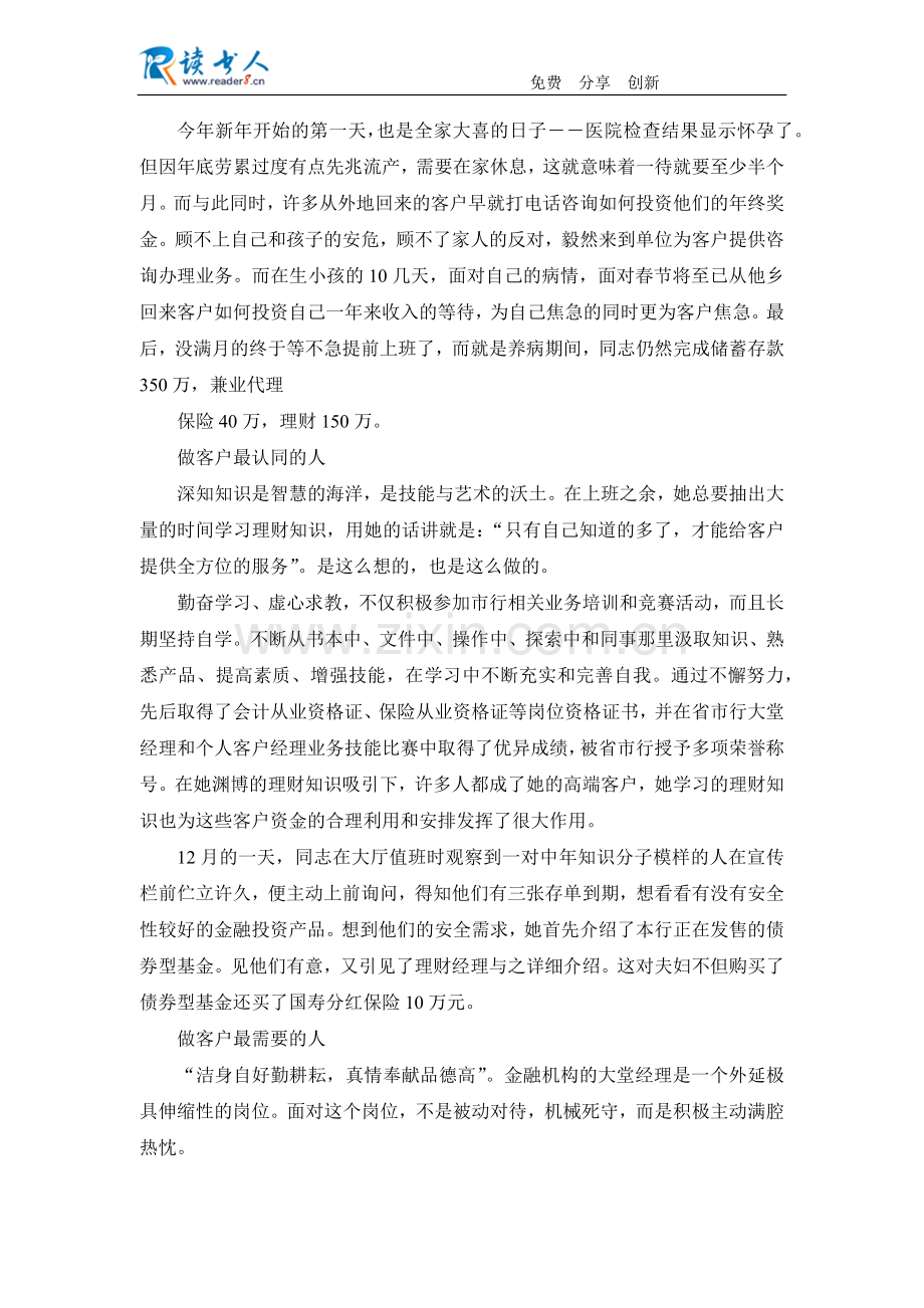 银行分行大堂经理先进事迹材料.docx_第3页