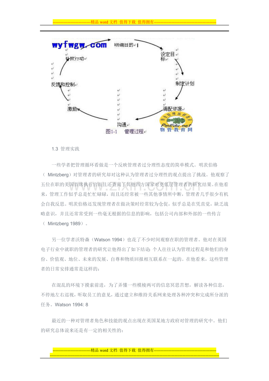 管理人员培训手册1.doc_第3页