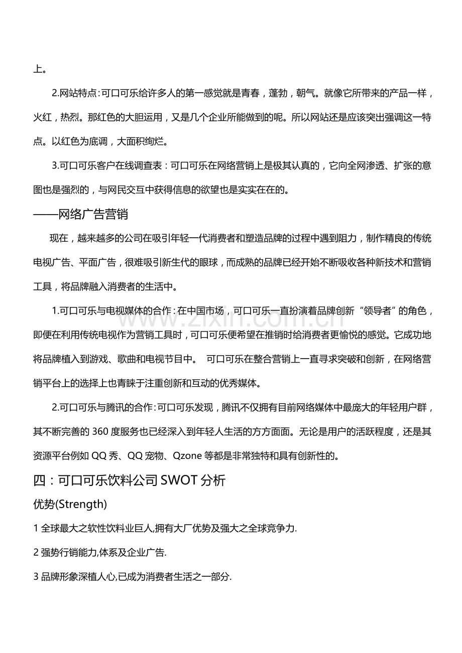 可口可乐网络营销策划方案.doc_第2页