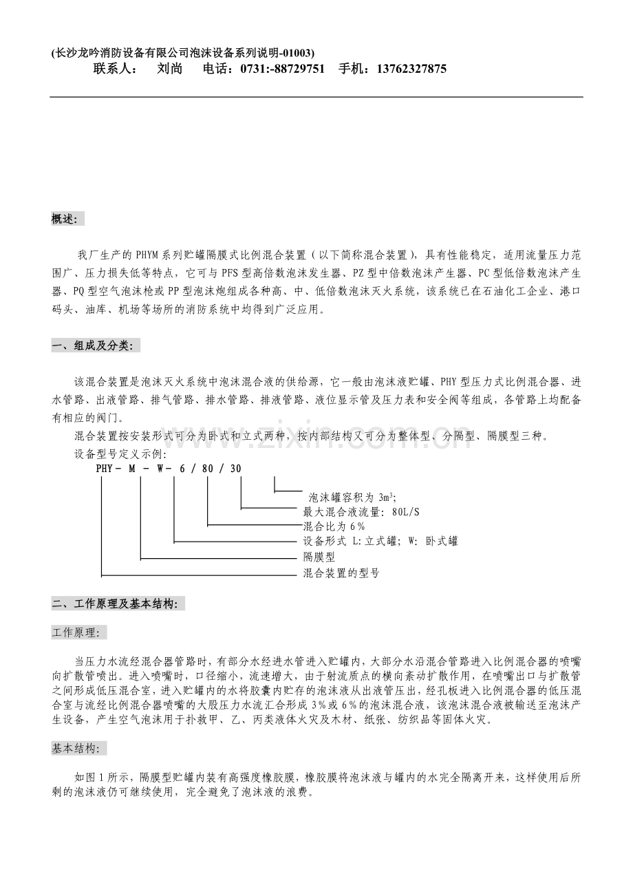 消防泡沫罐使用说明书2015-01.doc_第2页