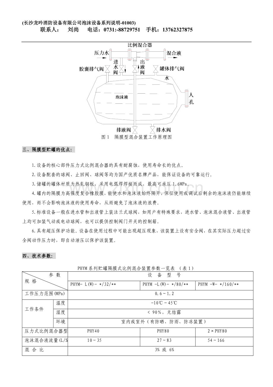 消防泡沫罐使用说明书2015-01.doc_第3页