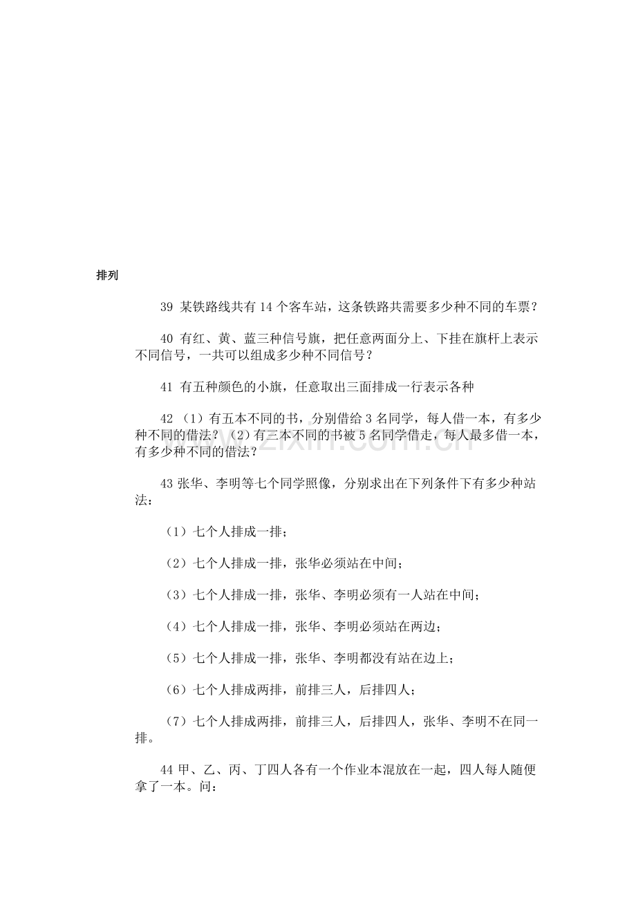 奥林匹克训练题库·排列.doc_第1页