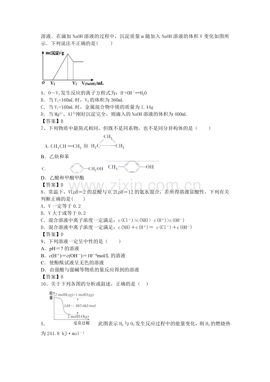 高三化学考点梳理检测6.doc_第2页