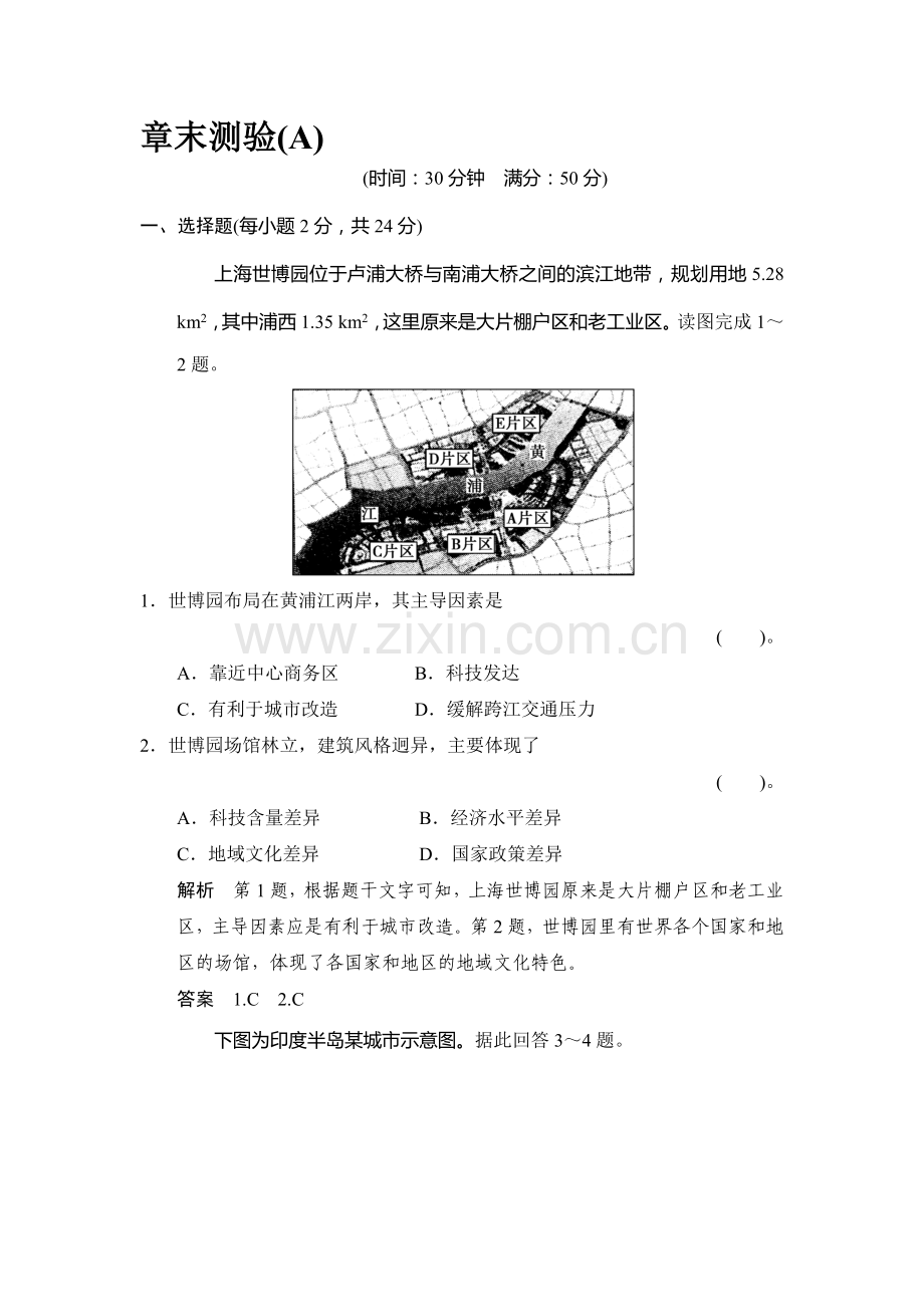 2016-2017学年高一地理下学期同步训练8.doc_第1页