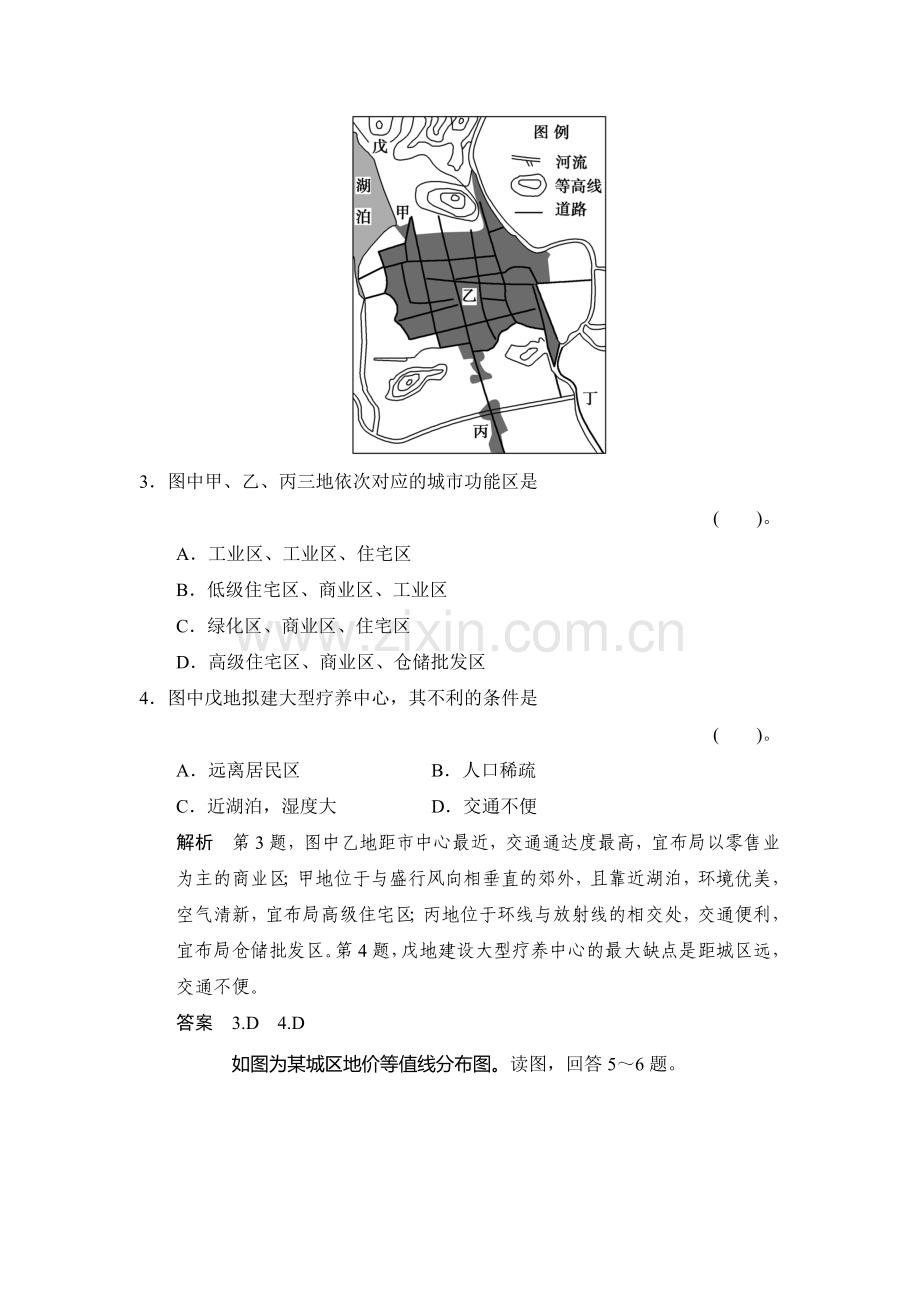 2016-2017学年高一地理下学期同步训练8.doc_第2页