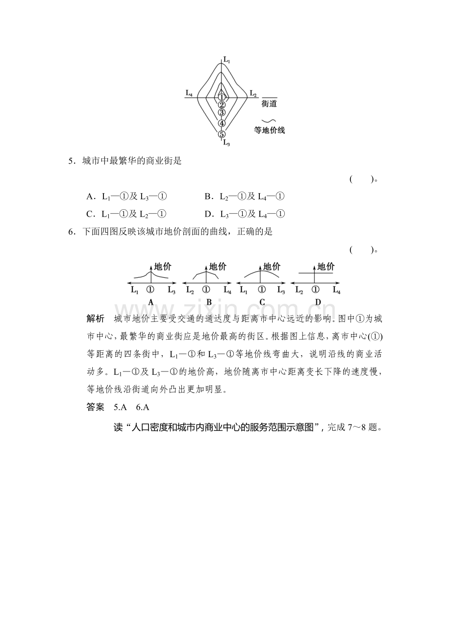 2016-2017学年高一地理下学期同步训练8.doc_第3页