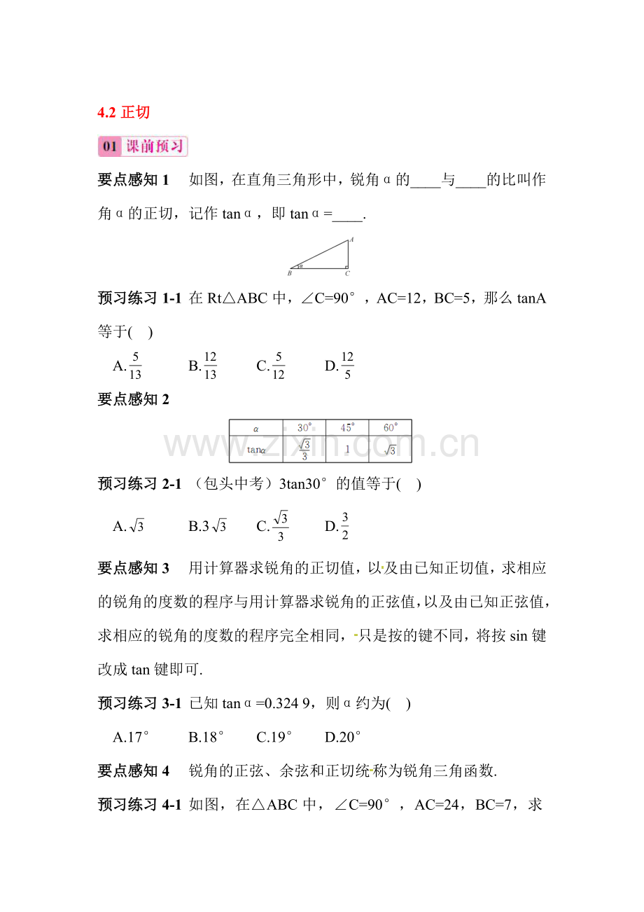 2016届九年级数学上册同步练习题21.doc_第1页