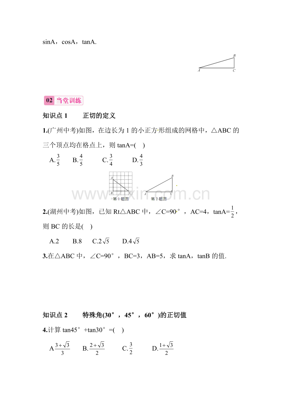 2016届九年级数学上册同步练习题21.doc_第2页