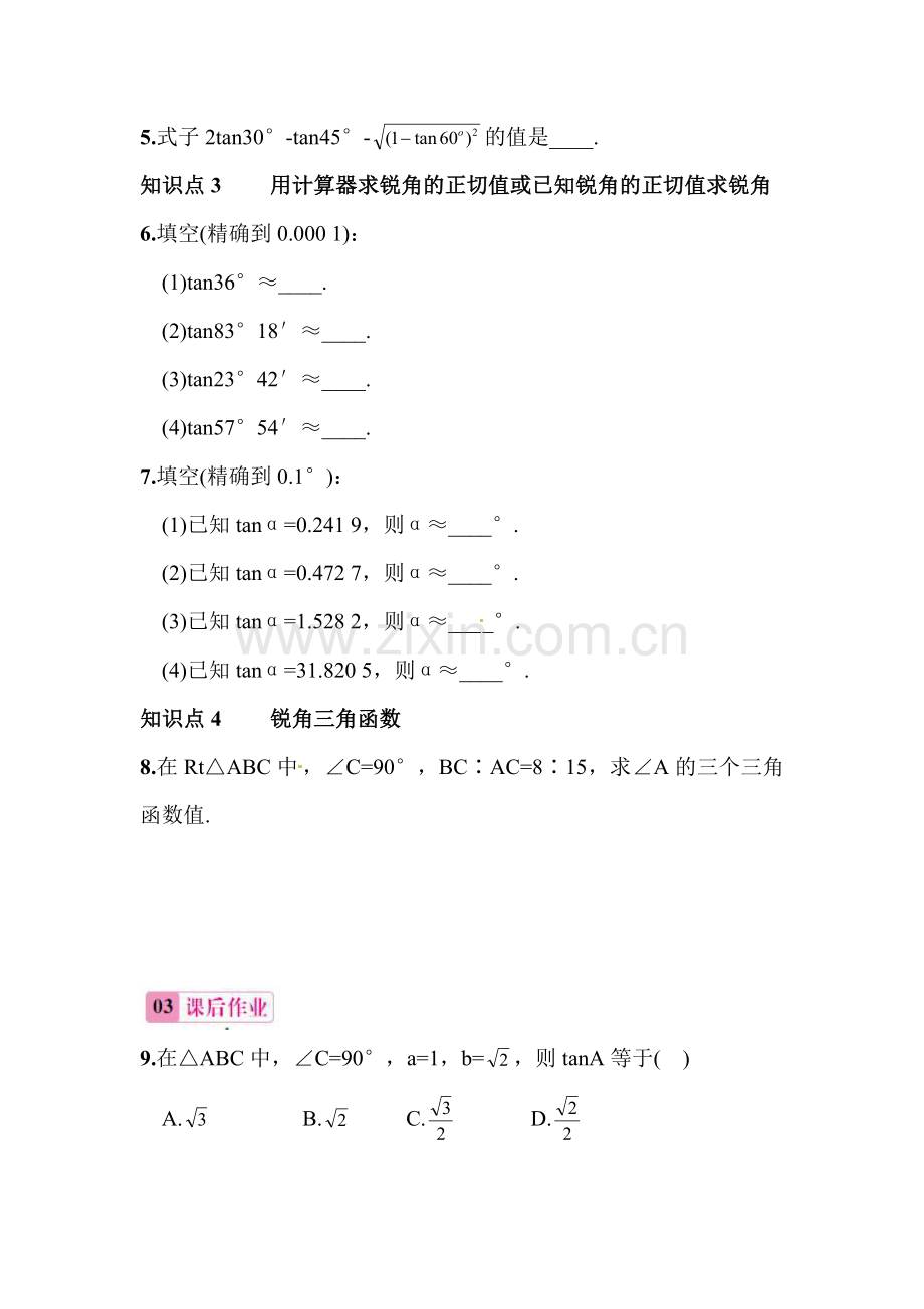 2016届九年级数学上册同步练习题21.doc_第3页