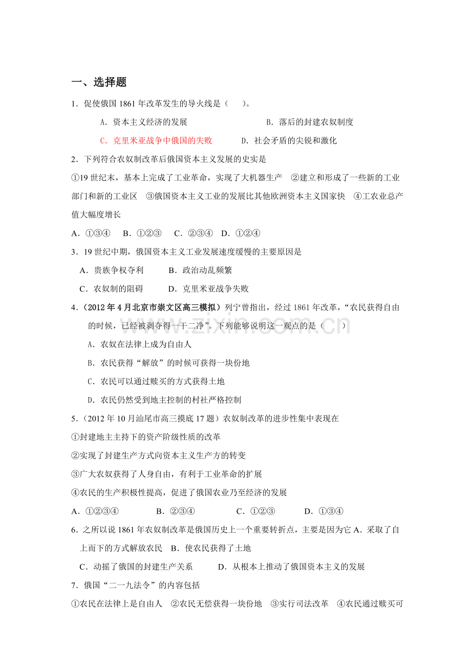 高三历史基础巩固复习训练3.doc_第1页