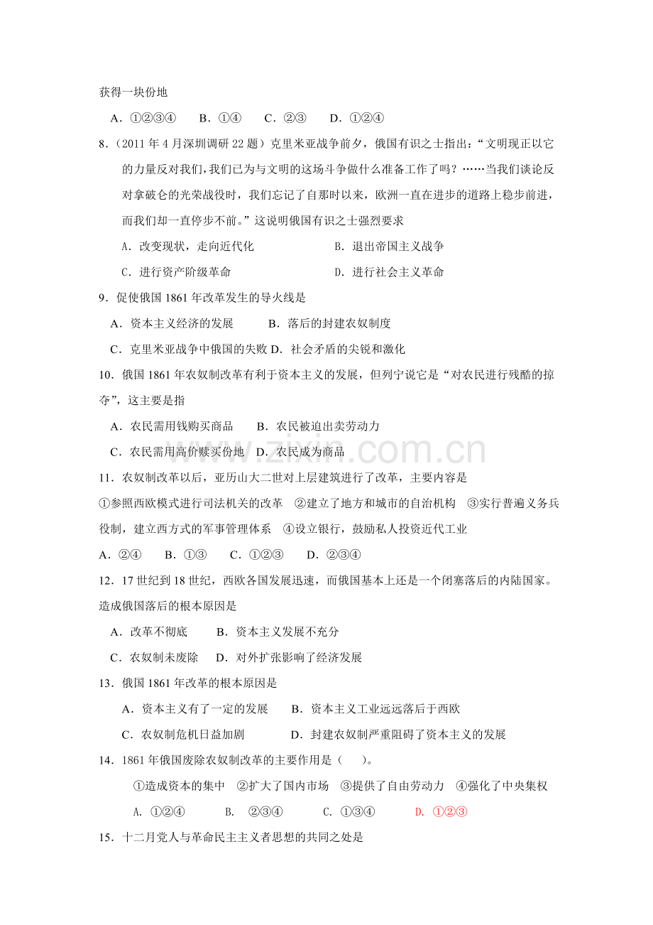 高三历史基础巩固复习训练3.doc_第2页